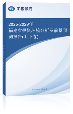 2025-2029긣ʡͶYh(hun)ǰA(y)y(bo)(¾)