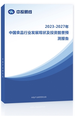 2019-2023ЇʳƷИI(y)l(f)չF(xin)ͶYǰA(y)y(bo)