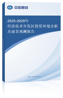 2025-2029꽛(jng)(j)g(sh)_l(f)^(q)ͶYh(hun)ǰA(y)y(c)(bo)